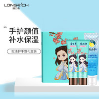 88VIP：Longrich 隆力奇 蛇油护手霜组合装50g蛇油*1+30g小仙女*2