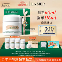 19:30截止、520心动礼：LA MER 海蓝之谜 奇迹冷凝霜 60ml（赠同款7ml*7+面霜托盘+贺卡）