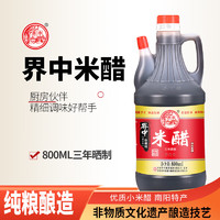 界中 河南米醋三年晒制800ML醋+生抽520ml