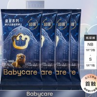 babycare 皇室纸尿裤婴儿新生儿尿不湿试用装 NB*3+S*1