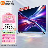 Xiaomi 小米 电视 65英寸 4K超高清 120Hz竞技游戏模式 2+64GB储存Redmi AI X65L65MA-XT 底座版 2024款