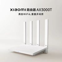 Xiaomi 小米 AX3000T 家用千兆高速路由器wifi6双频5g穿墙王大户型全屋覆盖
