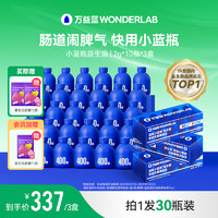 万益蓝 WonderLab10瓶小蓝瓶益生菌即食乳酸菌双歧杆菌10瓶装