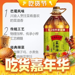 金龍魚 外婆鄉小榨巴蜀風味菜籽油6.28L 非轉基因物理壓榨食用油