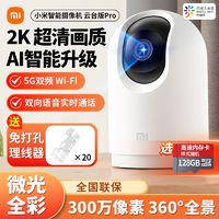 百亿补贴：Xiaomi 小米 智能摄头云台版Pro家用监控头婴儿看护器智能360度宠物摄像机