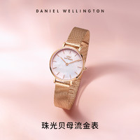 Daniel Wellington dw手表女 PETITE系列珠光贝母盘金属编织女表28mm