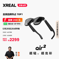 XREAL Air 2 智能AR眼镜 SONY硅基OLED屏 120Hz高刷 72g超轻 DP直连Mate60和iPhone15系列 非VR眼镜灰色