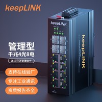 keepLINK KP-9000-75-4GX8GT-SFP 环网管理型工业以太网交换机 千兆4光8电
