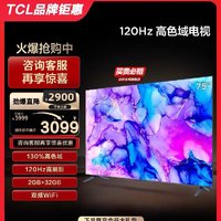 TCL 75V8E系列 液晶电视