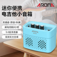 AROMA 阿诺玛 吉他音箱充电迷你吉他音响蓝牙小音箱蓝色AG-05