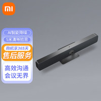 Xiaomi 小米 高清音视频会议一体机 4K高清会议摄像头 AI智能降噪音响 全向麦克风音视频会议扬声器