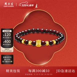 CHOW TAI SENG 周大生 黄金手链福袋3D硬金石榴石手串送女友三八妇女节礼物