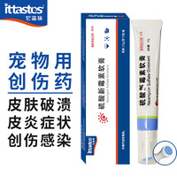 ittastes 它滋味 硫酸新霉素软膏15g/支宠物皮肤病外伤药膏狗猫咪皮炎皮肤溃疡咬伤打架撞伤宠物外伤消炎防感染药