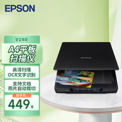 EPSON 爱普生 Perfection V19II A4平板扫描仪 高清彩色照片文档扫描仪家用办公 USB供电 4800dpi