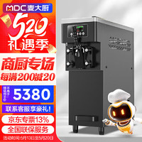 麦大厨 冰淇淋机商用 立式软质大产量冰激淋机器摆摊圣代甜筒雪糕机高产量MDC-SCD2-BQM-12