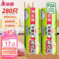 美丽雅 背心式食品用一次性保鲜袋中号280只 38*30cm冰箱蔬菜分装袋