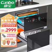 Canbo 康宝 智能 三层 砧板 消毒柜 嵌入式 家用厨房餐具碗筷子勺子 紫外线 二星 不锈钢 高温 消毒碗柜 EN732