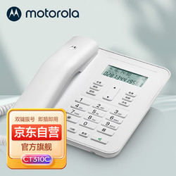 motorola 摩托罗拉 CT310C电话机座机固定电话 办公家用 来电显示 免电池 双接口 大屏幕（白色）