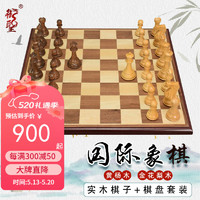 御圣 国际象棋套装带棋盘欧式高档儿童成人学生初学者实木大号西洋棋子