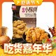  美好 农家小酥肉 260g（多口味，任选6件）　