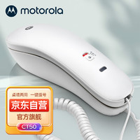 摩托罗拉 CT50酒店电话机座机固定电话 办公家用 桌墙两用可壁挂 单向低噪通话保留（白色）