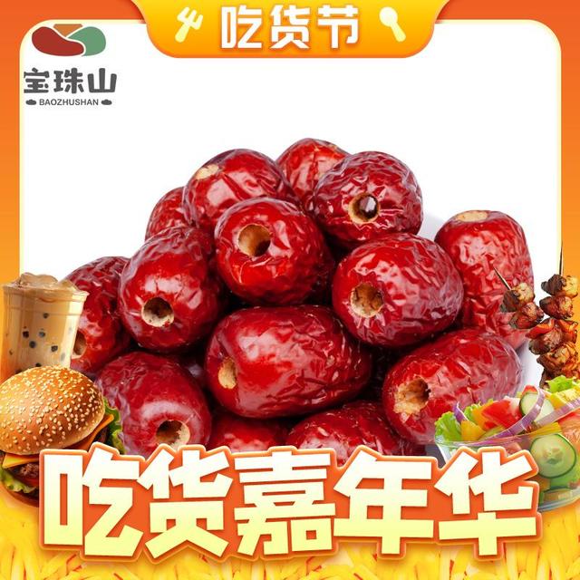 宝珠山 新疆无核红枣 500g