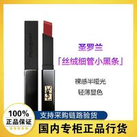 百亿补贴：YVES SAINT LAURENT YSL小黑条小金条口红裸感哑光新色314#