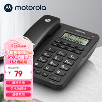 摩托罗拉 电话机座机固定电话 办公家用 免提 免打扰 简约时尚CT210C(黑色)