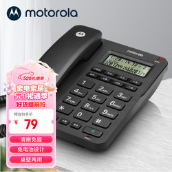 motorola 摩托罗拉 电话机座机固定电话 办公家用 免提 免打扰 简约时尚CT210C(黑色)