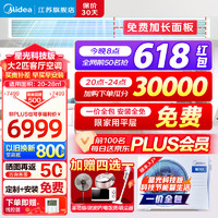 Midea 美的 中央空调 一价全包大2匹 一级能效 ·科技版(15-22㎡)