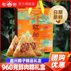 红船 嘉兴特产鲜肉粽子480g 时代芳华礼盒装