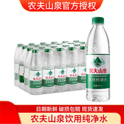 NONGFU SPRING 农夫山泉 饮用纯净水550ml*24瓶整箱泡茶水饮用水