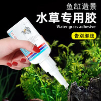 派乐特 鱼缸造景骨架胶水族沉木莫斯树根水草鹅卵石头粘结100g