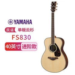 YAMAHA 雅马哈 FG830单板民谣木吉他FGX830C缺角面单民谣电箱吉他初学进阶专业演奏40/41英寸 民谣-FS830-原木色-40寸