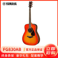 YAMAHA 雅马哈 自营(YAMAHA)雅马哈FG830AB秋日渐变单板民谣木吉他 沙暴渐变色