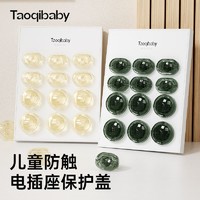 taoqibaby 淘气宝贝 电源开关透明插座保护套儿童防触电宝宝安全塞插头插孔插排防护盖