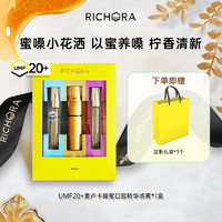 Richora 瑞琪奥兰 麦卢卡UMF20+口腔护理精华喷雾花洒便携