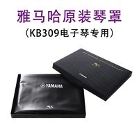 YAMAHA 雅马哈 61键电子琴键盘防尘琴罩 KB308/309系列电子琴原装琴罩