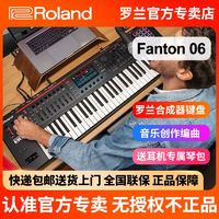 Roland 罗兰 合成器FANTOM06/07/08专业标准伴奏智能键盘音乐工作站