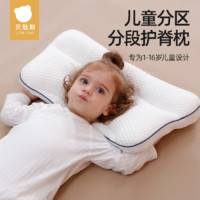 贝肽斯 儿童枕头1-3岁以上宝宝6岁小学生专用护颈婴儿护脊四季通用