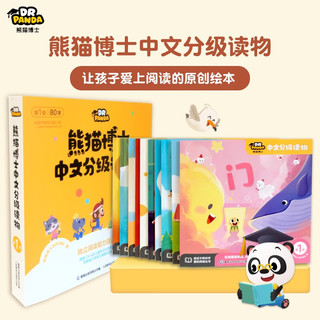 熊猫博士 中文分级读物 第1级（10册套装） 熊猫博士 1（10册）