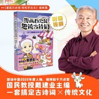 百亿补贴：漫画历史线 趣读古诗词4 当当