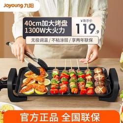 Joyoung 九阳 电烤盘家用电烤炉全自动新款烤肉炉多功能烤串室内少烟烧烤炉