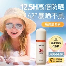 康雪 儿童学生专用防晒霜SPF30抗光老防紫外线防水防汗不假白清爽不腻