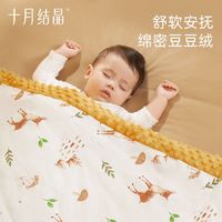 十月结晶 婴儿豆豆被秋冬安抚毛毯儿童痘痘被子幼儿园宝宝恒温盖毯