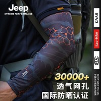 Jeep 吉普 男士夏季防晒袖套男骑行护臂遮阳防紫外线透气薄冰丝冰袖