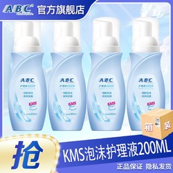 ABC 护理液泡沫清凉女洁阴除异味抑菌99.9% 男女通用200ml护理洗液