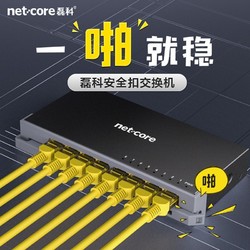 netcore 磊科 交换机千兆8口钢壳网络分线器监控组网防雷即插即用安全扣版