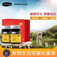 COMVITA 康维他 母亲节礼物新西兰进口康维他百花蜂蜜礼盒装送礼走亲戚长辈伴手礼