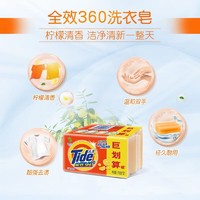 Tide 汰渍 洗衣皂透明皂家用去污去渍香味持久家庭装整箱批发不伤手肥皂学生 柠檬清香218g 2块装